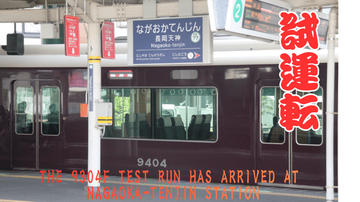 Taking photos of the Hankyu train when going out!　　　　お出かけの際の阪急電車撮影！試運転も撮影できました！
