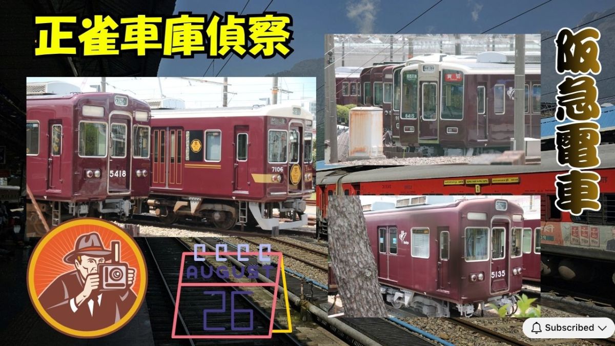 Is this like a museum?　　Scouting the Hankyu Train Shojaku Depot!&nbsp;2026/8/26